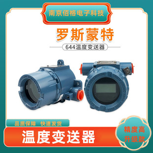 248系列测量准确 644 艾默生罗斯蒙特温度变送器 3144