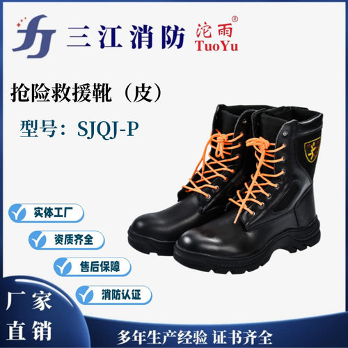 抢险救援靴 新款战斗靴透气耐磨抢险救援皮靴SJQJ-P消防靴