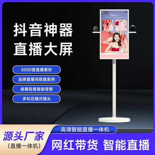 抖音虚拟直播一体机设备直播屏大屏显示器屏幕投屏智能直播机工厂