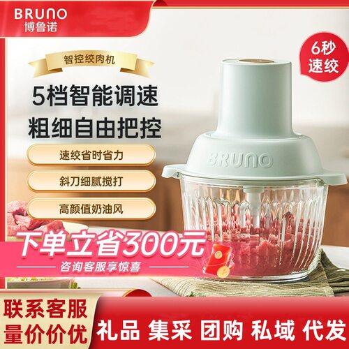 BRUNO绞肉机家用小型全自动多功能碎肉绞馅佐料辅食电动料理机