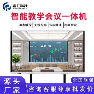 85寸教学会议一体机智慧黑板多媒体触摸智能电子白板
