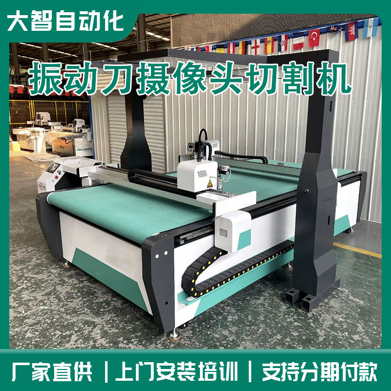 振动刀摄像头伺服刀切割机自动识别躲避瑕疵切割真皮振动刀切割机