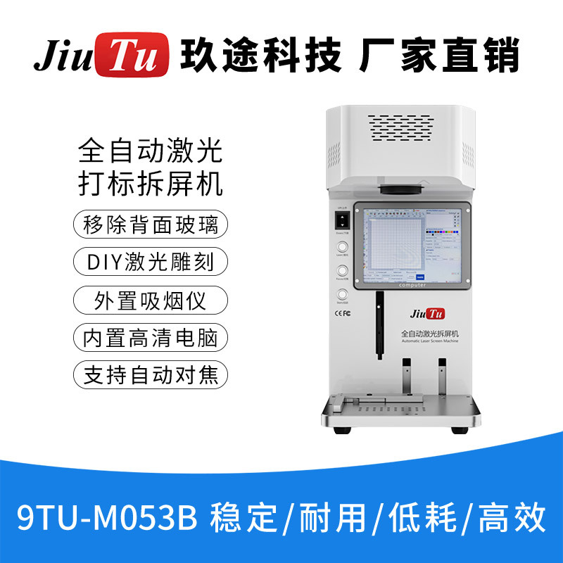 TBK958B小型激光拆屏机苹果手机后盖玻璃维修激光雕刻打标一体机