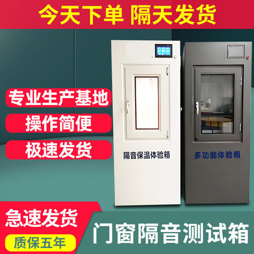 门窗隔音测试机门窗隔音隔热水密封性能检测箱门窗防暴风雨测试箱