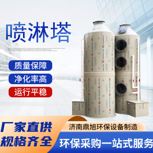 厂家供应 pp喷淋塔废气处理设备酸碱气体漆雾净化粉尘处理 喷淋塔