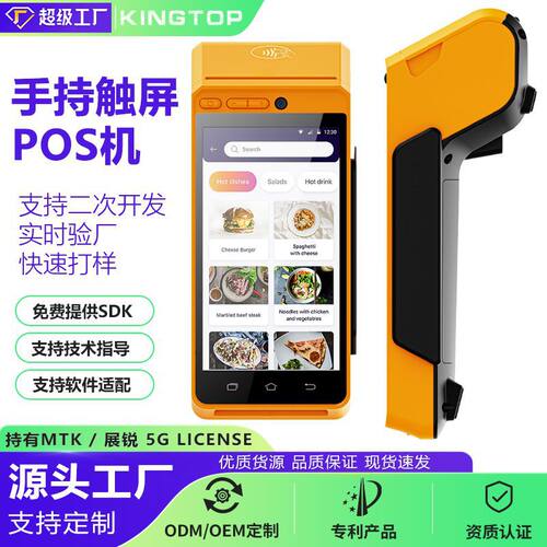 4G智能pos机移动刷卡机器超市刷卡扫码支付打印一体机餐饮点单机