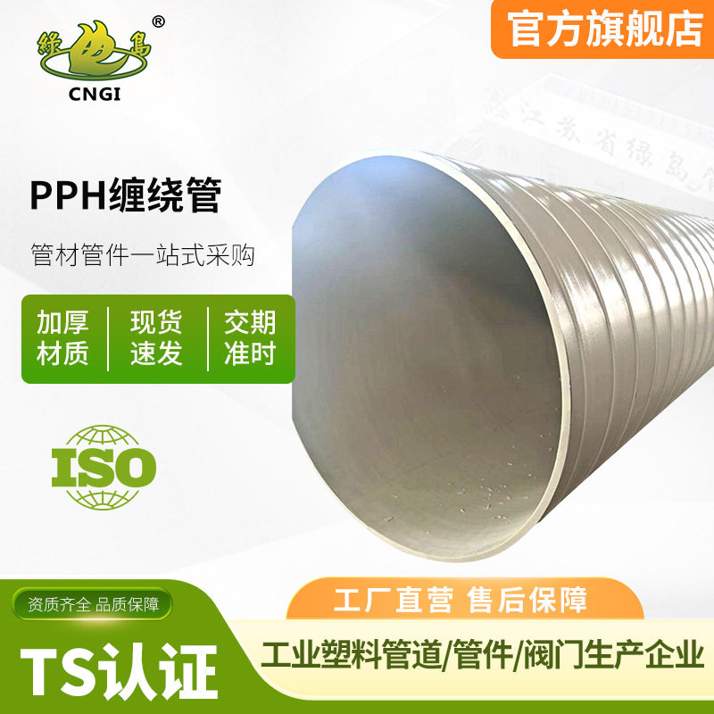 PPH缠绕管加工定制聚丙烯PP大口径缠绕罐环保设备用防腐缠绕管道