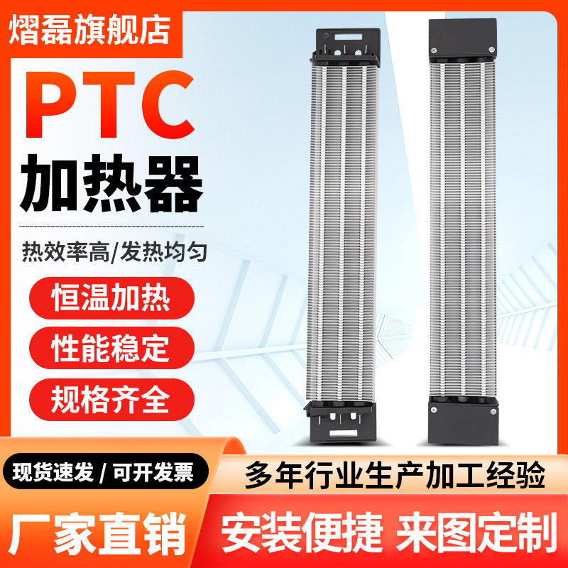 暖风机PTC发热片陶瓷加热器加热板空调电辅热风道加热绝缘220V380