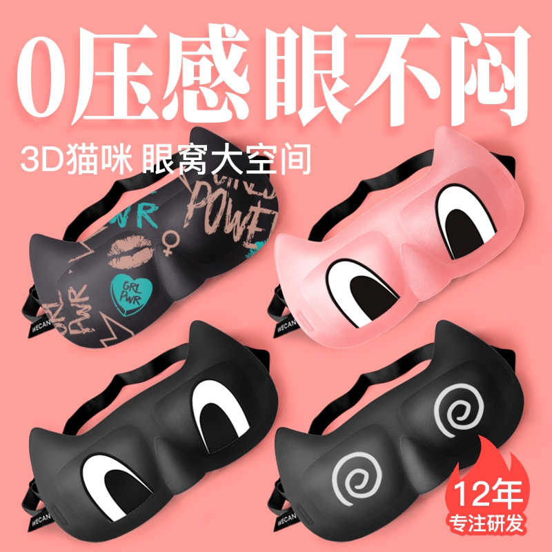 维康专业睡眠眼罩 3d立体护眼透气睡觉眼罩 男女个性夏季遮光眼罩券后25.80元