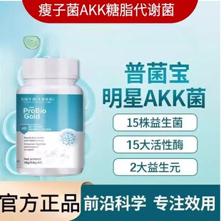 AKK益生菌普菌宝胶囊瘦子菌益生菌调理肠胃提高糖脂代谢食欲降低