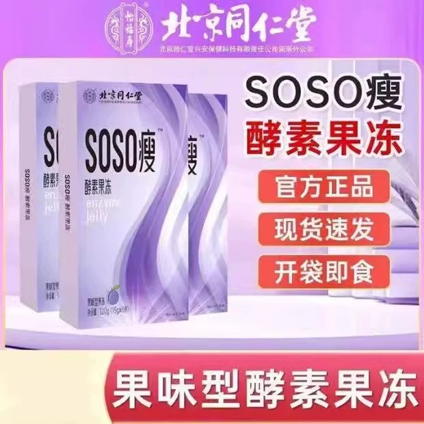 SOSO瘦酵素果冻酵素果冻粉西梅果冻清肠排宿便益生菌官方正品120g