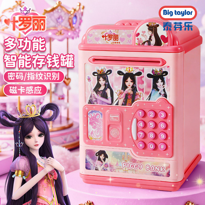 叶罗丽智能存钱罐儿童密码卡通储蓄罐大容量防摔磁卡感应生日礼物
