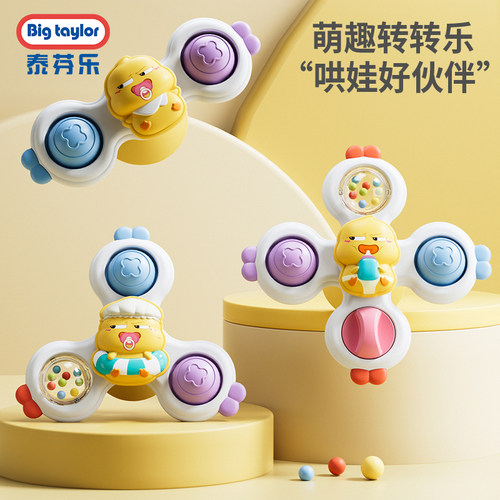 儿童吸盘转转乐婴幼儿玩具可啃咬安抚0-1岁宝宝餐椅推车旋转陀螺2
