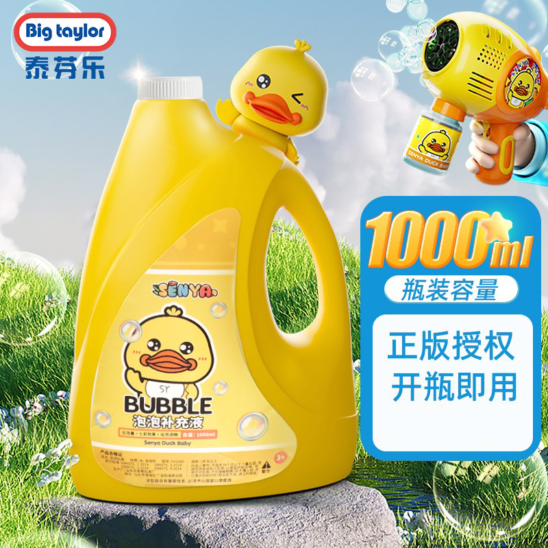 小黄鸭泡泡水浓缩液泡泡机专用儿童大容量1L瓶装补充液装玩具户外