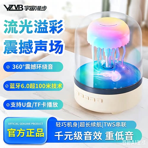 水母琉璃5蓝牙音箱立体声重低音