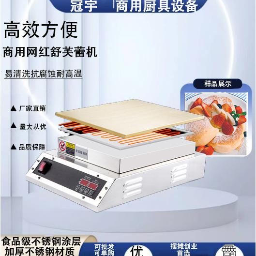 商用网红同款舒芙蕾机多功能加厚智能数显纯铜扒炉铜锣烧松饼机