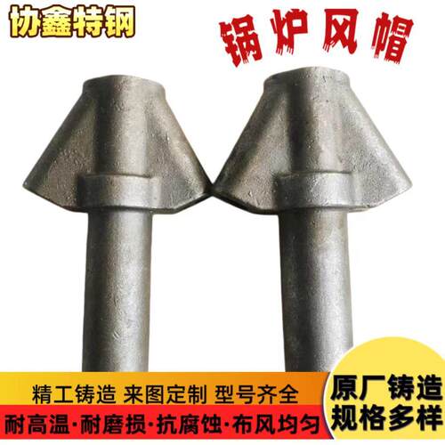锅炉厂家精密铸造ZG40Cr25Ni20电厂流化床锅炉风帽合金不锈钢风帽