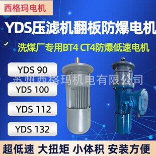 压滤机翻板电机YDS132低速电动机三相齿轮速电机