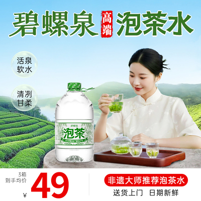 碧螺泉泡茶水4.5L*4桶装大桶水