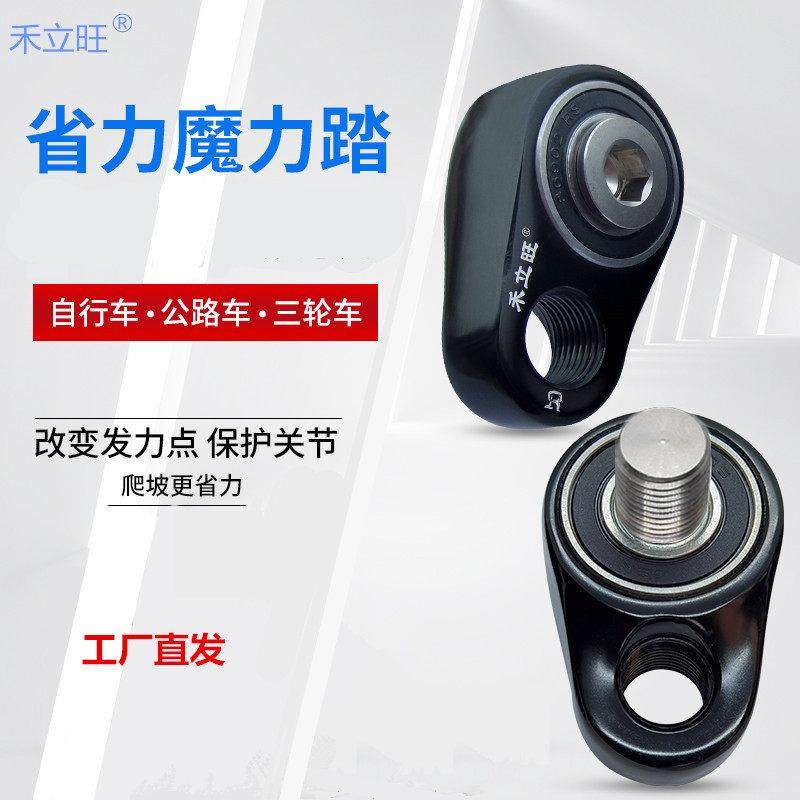 禾立旺省力魔踏黑色一对自行车曲柄改装公路车脚蹬子通用配件大全