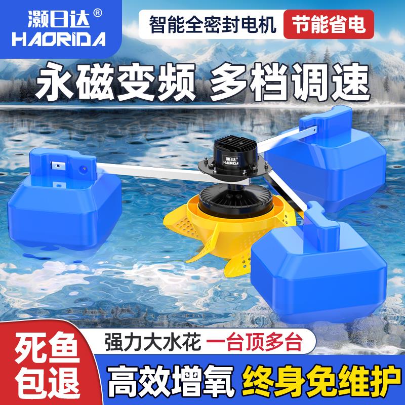 永磁变频鱼塘增氧机叶轮式养殖增氧泵全自动节能大功率曝气制氧泵