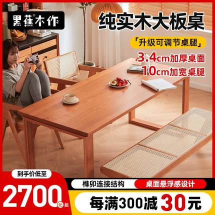 黑蕉木作 实木餐桌大长桌家用小户型北欧日式樱桃木工作台大板桌