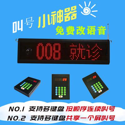 无线取餐叫号器饭厅排队等位叫号机奶茶店叫号器外接音响定制语音