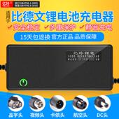 适用比德文锂电池充电器48V锂离子电瓶54.6V2A电动车助力车代步车