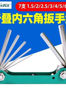 宝工8PK-021N折叠型内六角星型螺丝刀组扳手组7支组8PK-021T 8支
