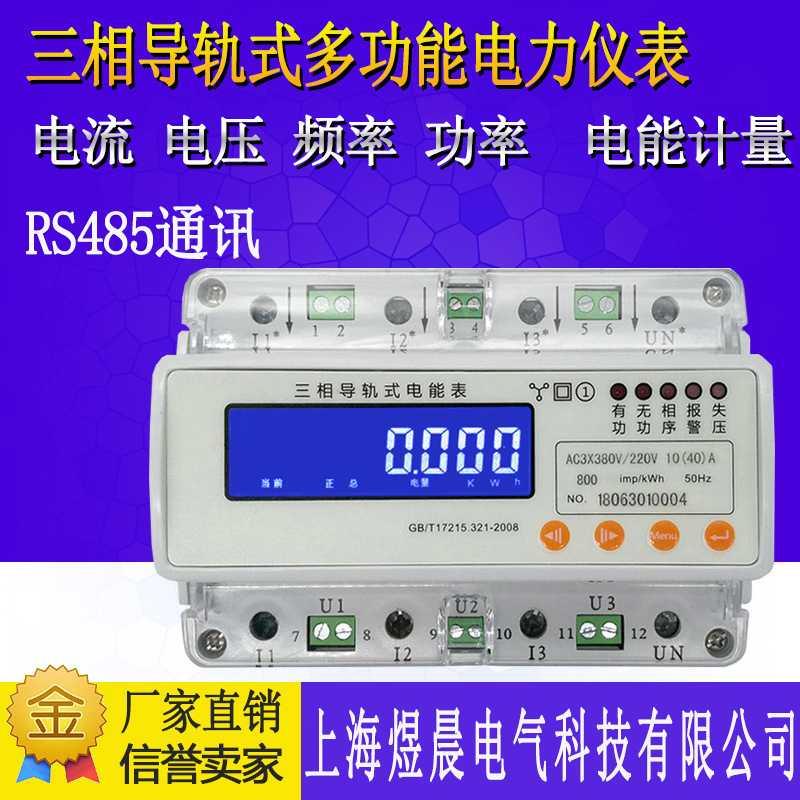 导轨式三相四线多功能电能表液晶电表电流电压功率电度表电力仪表