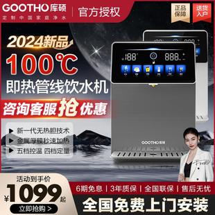 冷热型线管饮水机直饮机净水器管线机套装 GOOTHO管线机家用壁挂式