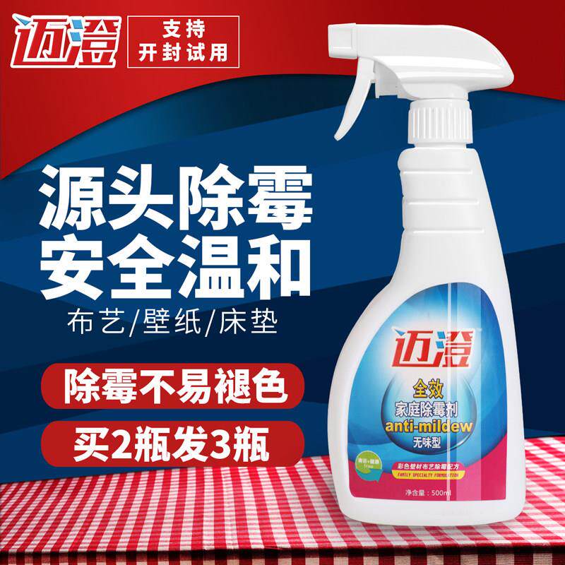 布艺沙发除霉剂床垫发霉墙布壁纸布料纸张霉菌清除窗帘去霉斑清洁