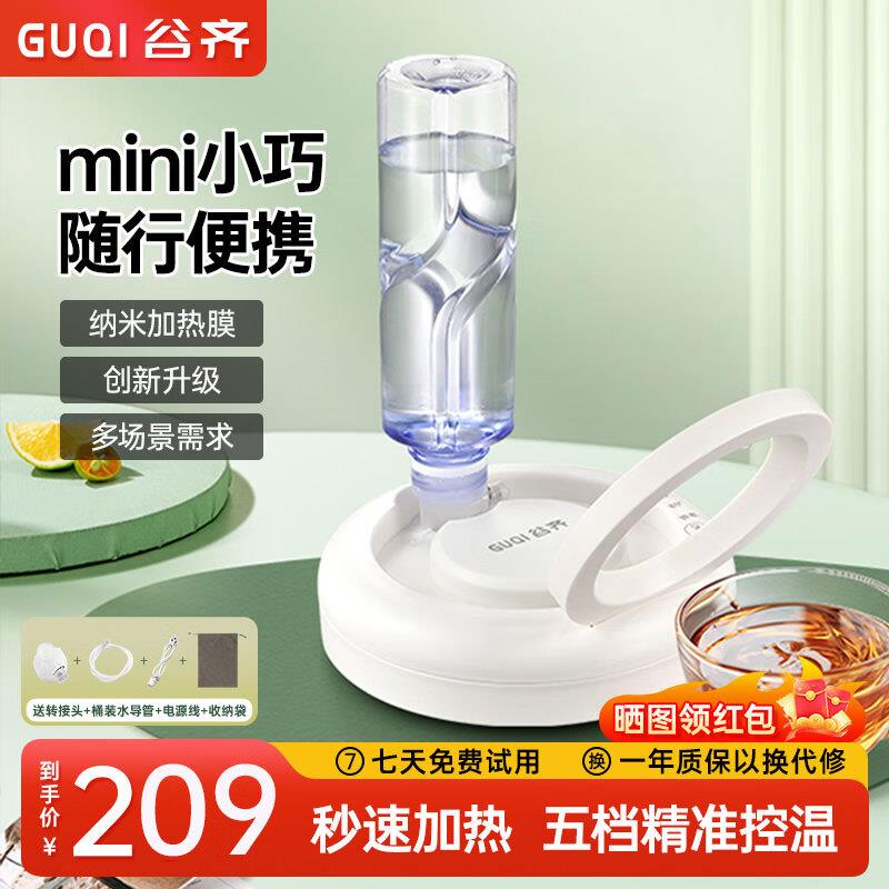 GUQI谷齐即热式饮水机便携卡片烧水壶出差旅行小型3秒速热饮水器