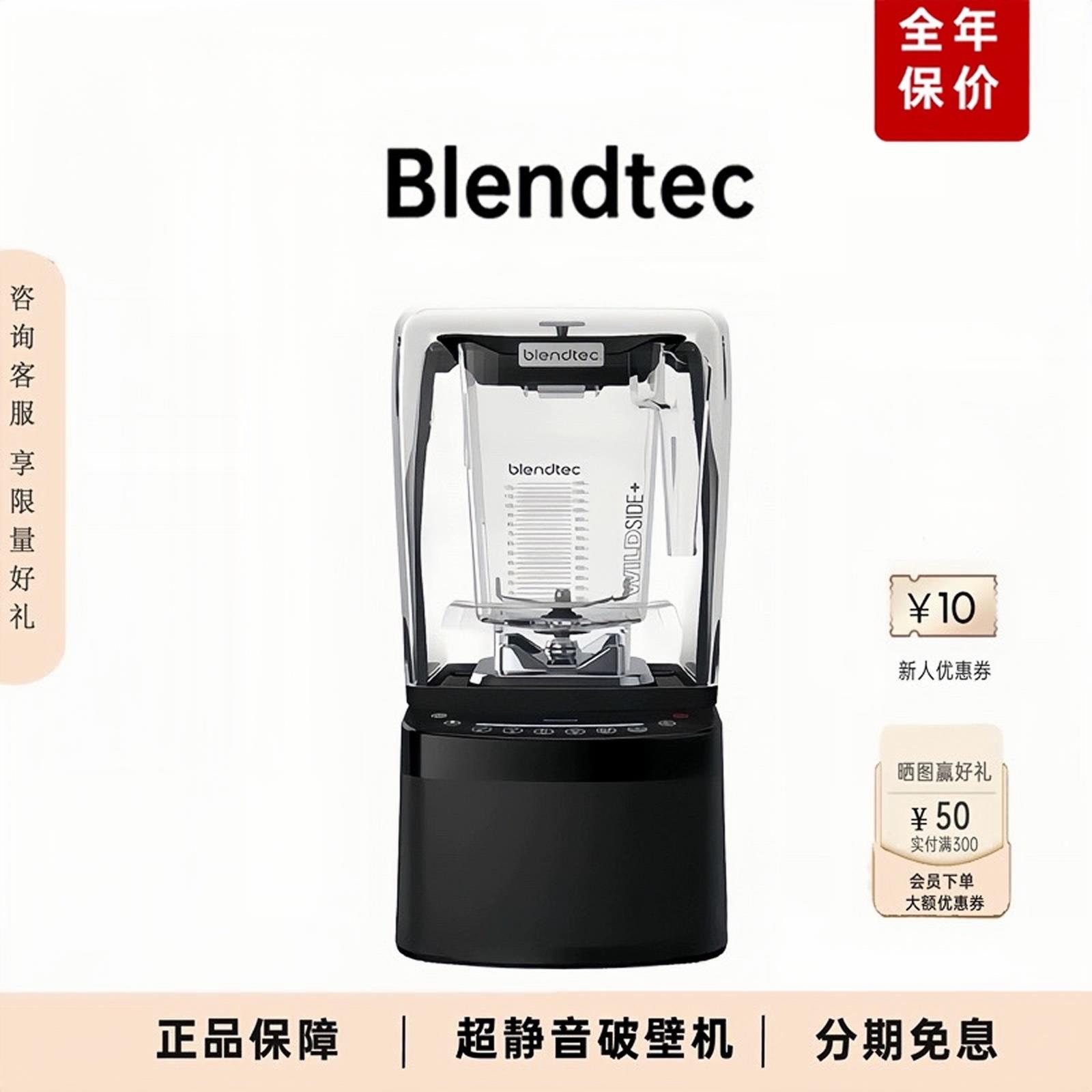 美国Blendtec柏兰德进口全自动破壁机多功能家用加热料理机800