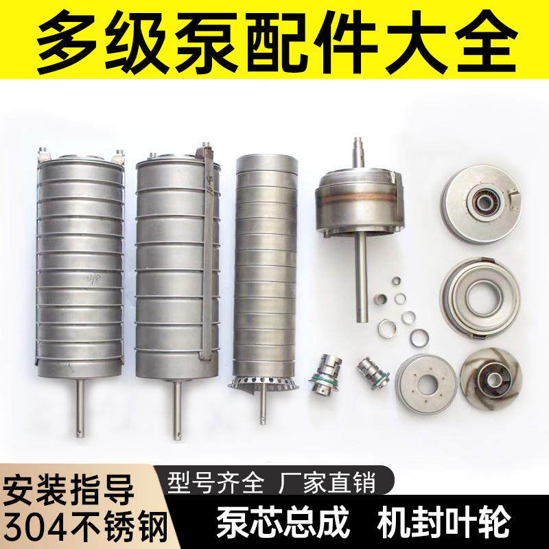 CDL立式多级离心泵叶轮总成配件大全不锈钢水泵南方通用机械密封F