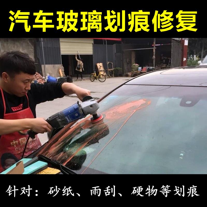 汽车玻璃画 划痕修覆抛光工具 前挡风砂纸雨刮刀片刮花痕修覆研磨