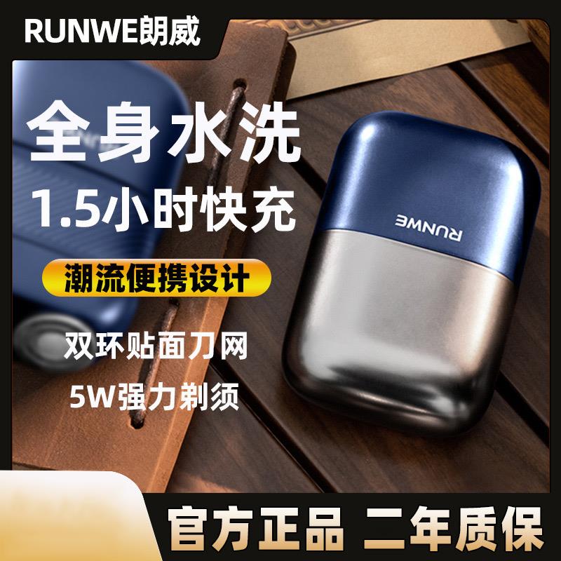 朗威剃胡刀男士可携式迷你电动刮胡刀电动全身水洗胡须刀新款礼物