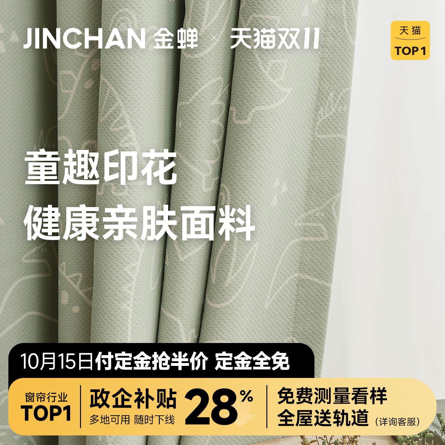 金蝉2025年新款抗菌儿童房卡通窗帘童趣男孩女孩卧室遮光恐龙派对