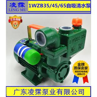 广东凌霂泵业1WZB35 65自吸清水泵农村井水自来水抽水机增压泵