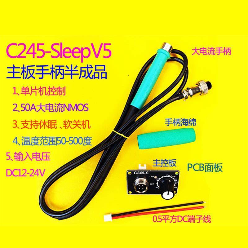 C245C470T12迷你智能控制板大功率焊台电烙铁SleepV5数控极速升温
