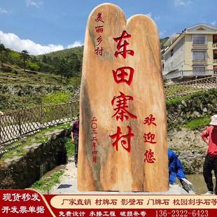 景观石大型村牌石晚霞红村标石头刻字石门牌石户外园林天然风景石