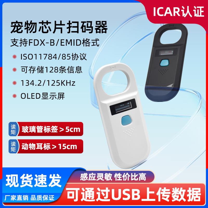 宠物芯片宠物ID芯片扫码器扫描仪手持读卡器cku狗狗动物身份识别