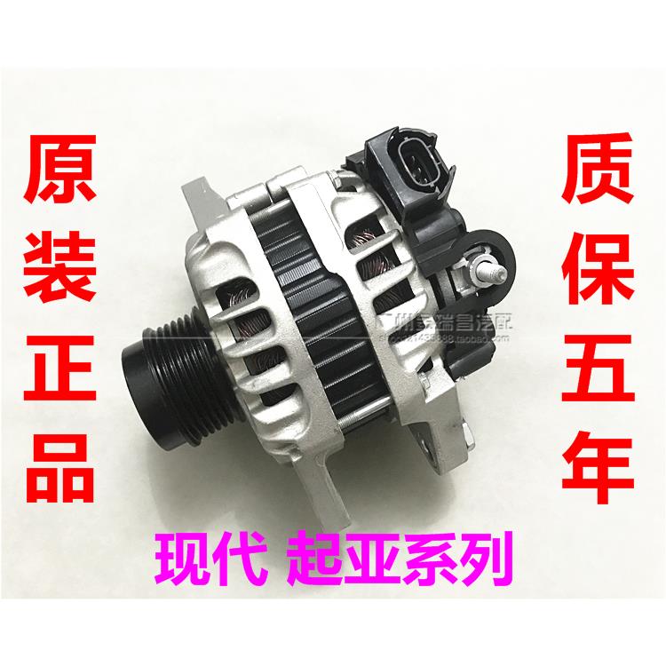 适用于现代瑞纳朗动i30新悦动起亚K2K3S秀尔福瑞迪发电机总成原厂