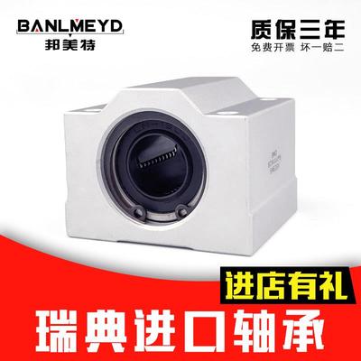 瑞典BMD进口加长箱式滑块直线轴承座SC8 10 12 16 25 30 35 40LUU