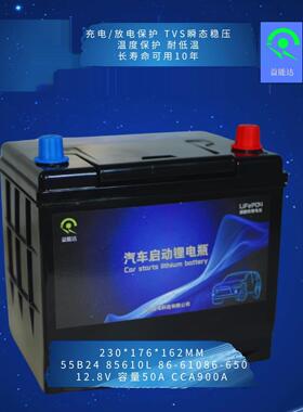 汽车电瓶畜电池12v50Ah磷酸铁锂启动电瓶55D23启停AGM长寿电瓶