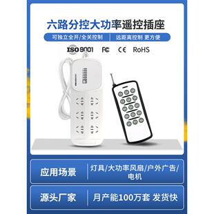10A 6路分控遥控插座 遥控电源插板大功率遥控排插无线遥控插座板