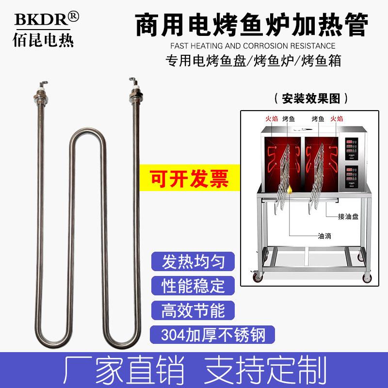 商用电烤鱼炉发热管220V M型烤鱼箱烧烤炉电热管电扒炉干烧加热管