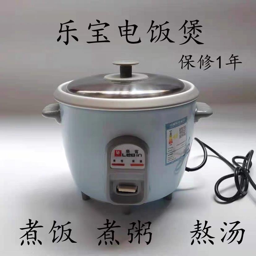 广东乐宝小型电饭锅家用电饭煲老式铝胆迷你鼓型锅商用大电饭锅