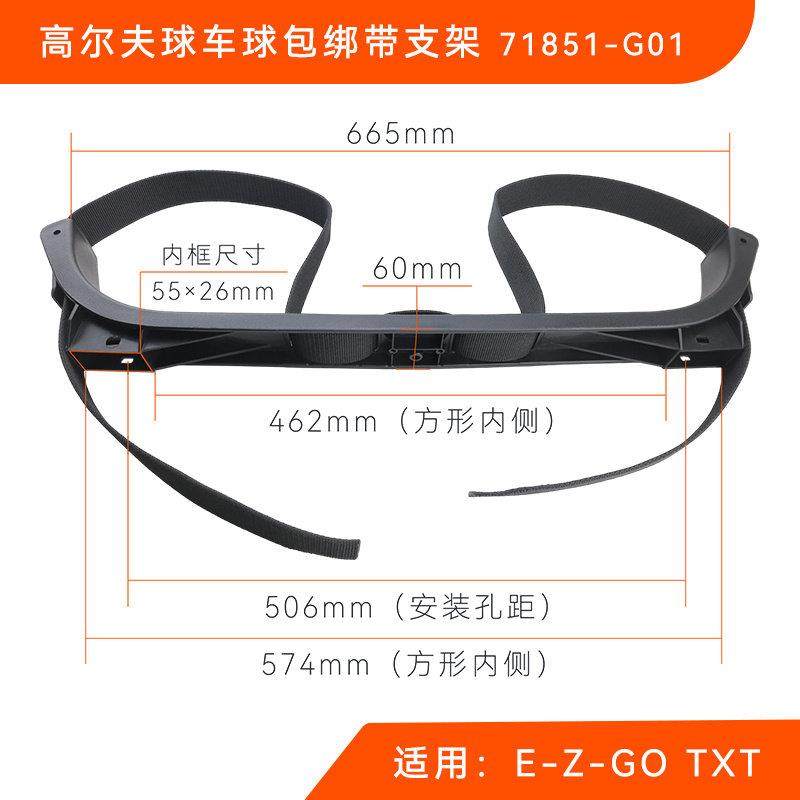 EZGO高尔夫球车球包支架球包固定支架绑带车身装饰配件 71851G01