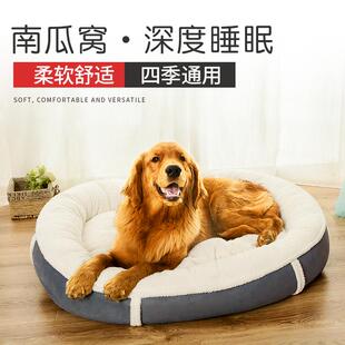 宠物窝南瓜窝 泰迪狗窝可拆洗小型狗狗垫子金毛大型中型犬猫窝四季